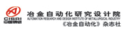 治金自動(dòng)化