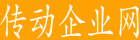 傳動(dòng)企業(yè)網(wǎng)