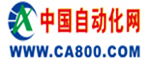 中國自動(dòng)化網(wǎng)